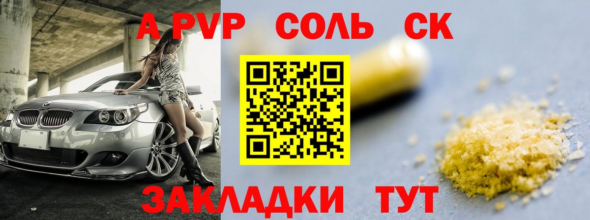 A PVP Crystall  купить  цена  Alfa_PVP  Курчалой  Alpha-PVP СК КРИС  Вход с VPN 