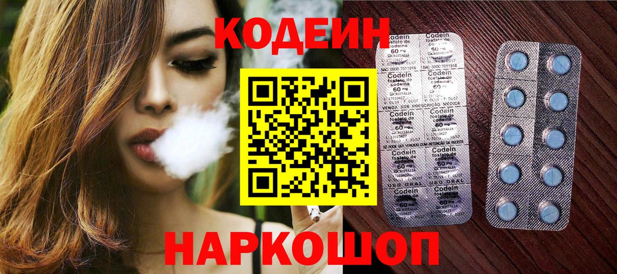 Курчалой  Codein Purple Drank  Вход с VPN 